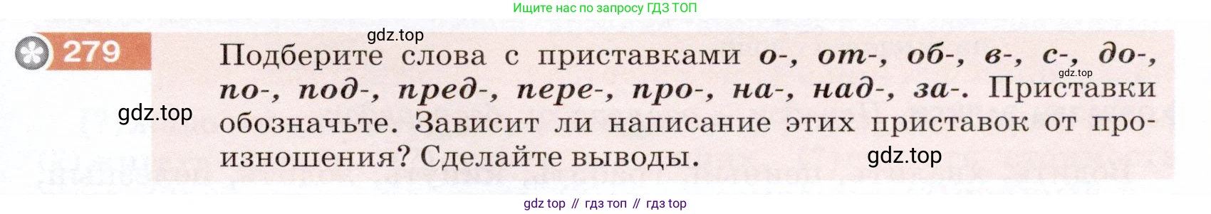 ГДЗ Русский язык, 5 класс Учебник, авторы: Разумовская Маргарита Михайловна, Львова Светлана Ивановна, Капинос Валентина Ивановна, Львов Валентин Витальевич, Богданова Галина Александровна, Тронина Татьяна Сергеевна, Сергеева Наталья Николаевна, издательство Дрофа, Москва, 2019 - 2022, белого цвета, Часть 1, страница 91, номер 279, Условие