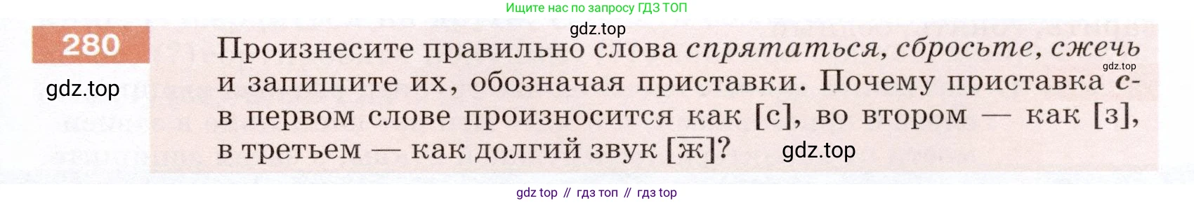 ГДЗ Русский язык, 5 класс Учебник, авторы: Разумовская Маргарита Михайловна, Львова Светлана Ивановна, Капинос Валентина Ивановна, Львов Валентин Витальевич, Богданова Галина Александровна, Тронина Татьяна Сергеевна, Сергеева Наталья Николаевна, издательство Дрофа, Москва, 2019 - 2022, белого цвета, Часть 1, страница 91, номер 280, Условие