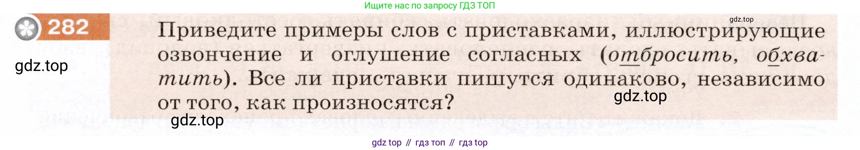 ГДЗ Русский язык, 5 класс Учебник, авторы: Разумовская Маргарита Михайловна, Львова Светлана Ивановна, Капинос Валентина Ивановна, Львов Валентин Витальевич, Богданова Галина Александровна, Тронина Татьяна Сергеевна, Сергеева Наталья Николаевна, издательство Дрофа, Москва, 2019 - 2022, белого цвета, Часть 1, страница 92, номер 282, Условие