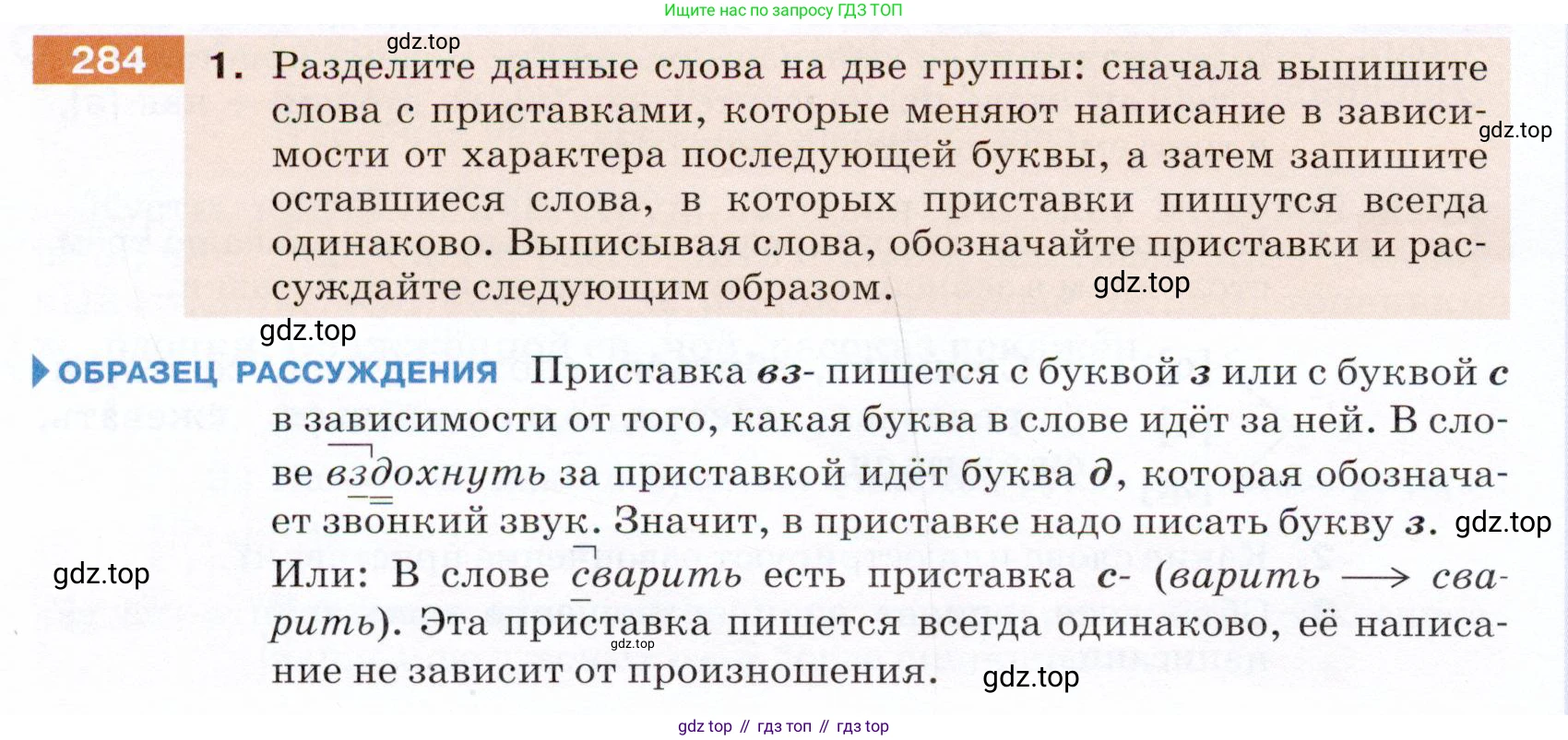 ГДЗ Русский язык, 5 класс Учебник, авторы: Разумовская Маргарита Михайловна, Львова Светлана Ивановна, Капинос Валентина Ивановна, Львов Валентин Витальевич, Богданова Галина Александровна, Тронина Татьяна Сергеевна, Сергеева Наталья Николаевна, издательство Дрофа, Москва, 2019 - 2022, белого цвета, Часть 1, страница 92, номер 284, Условие