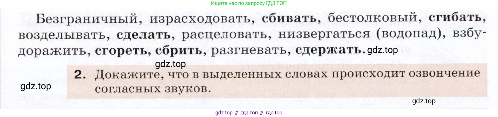 ГДЗ Русский язык, 5 класс Учебник, авторы: Разумовская Маргарита Михайловна, Львова Светлана Ивановна, Капинос Валентина Ивановна, Львов Валентин Витальевич, Богданова Галина Александровна, Тронина Татьяна Сергеевна, Сергеева Наталья Николаевна, издательство Дрофа, Москва, 2019 - 2022, белого цвета, Часть 1, страница 92, номер 284, Условие (продолжение 2)