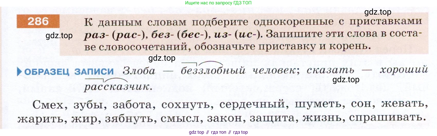 ГДЗ Русский язык, 5 класс Учебник, авторы: Разумовская Маргарита Михайловна, Львова Светлана Ивановна, Капинос Валентина Ивановна, Львов Валентин Витальевич, Богданова Галина Александровна, Тронина Татьяна Сергеевна, Сергеева Наталья Николаевна, издательство Дрофа, Москва, 2019 - 2022, белого цвета, Часть 1, страница 93, номер 286, Условие