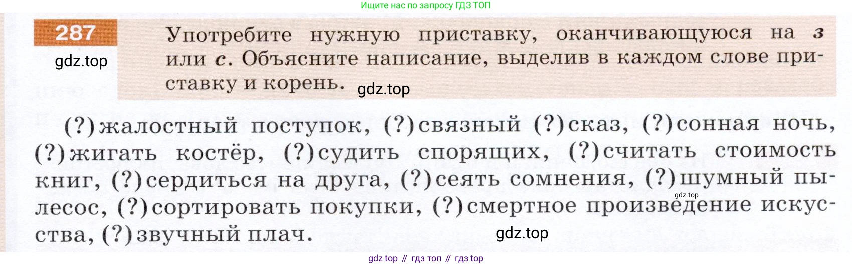 ГДЗ Русский язык, 5 класс Учебник, авторы: Разумовская Маргарита Михайловна, Львова Светлана Ивановна, Капинос Валентина Ивановна, Львов Валентин Витальевич, Богданова Галина Александровна, Тронина Татьяна Сергеевна, Сергеева Наталья Николаевна, издательство Дрофа, Москва, 2019 - 2022, белого цвета, Часть 1, страница 93, номер 287, Условие