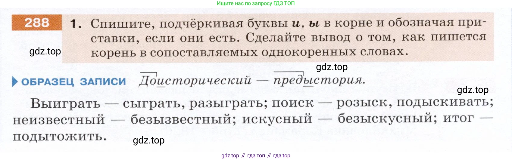 ГДЗ Русский язык, 5 класс Учебник, авторы: Разумовская Маргарита Михайловна, Львова Светлана Ивановна, Капинос Валентина Ивановна, Львов Валентин Витальевич, Богданова Галина Александровна, Тронина Татьяна Сергеевна, Сергеева Наталья Николаевна, издательство Дрофа, Москва, 2019 - 2022, белого цвета, Часть 1, страница 93, номер 288, Условие