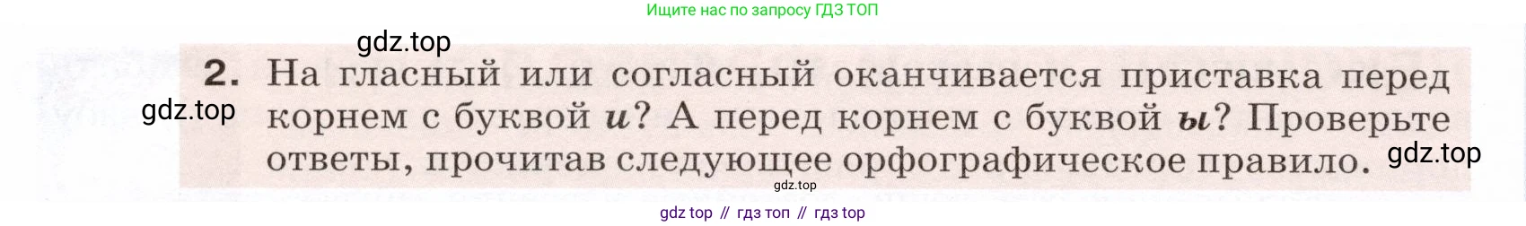 ГДЗ Русский язык, 5 класс Учебник, авторы: Разумовская Маргарита Михайловна, Львова Светлана Ивановна, Капинос Валентина Ивановна, Львов Валентин Витальевич, Богданова Галина Александровна, Тронина Татьяна Сергеевна, Сергеева Наталья Николаевна, издательство Дрофа, Москва, 2019 - 2022, белого цвета, Часть 1, страница 93, номер 288, Условие (продолжение 2)