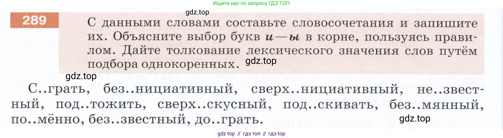 ГДЗ Русский язык, 5 класс Учебник, авторы: Разумовская Маргарита Михайловна, Львова Светлана Ивановна, Капинос Валентина Ивановна, Львов Валентин Витальевич, Богданова Галина Александровна, Тронина Татьяна Сергеевна, Сергеева Наталья Николаевна, издательство Дрофа, Москва, 2019 - 2022, белого цвета, Часть 1, страница 94, номер 289, Условие