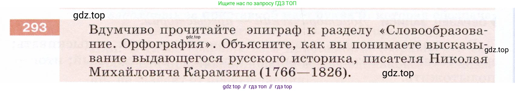 ГДЗ Русский язык, 5 класс Учебник, авторы: Разумовская Маргарита Михайловна, Львова Светлана Ивановна, Капинос Валентина Ивановна, Львов Валентин Витальевич, Богданова Галина Александровна, Тронина Татьяна Сергеевна, Сергеева Наталья Николаевна, издательство Дрофа, Москва, 2019 - 2022, белого цвета, Часть 1, страница 94, номер 293, Условие