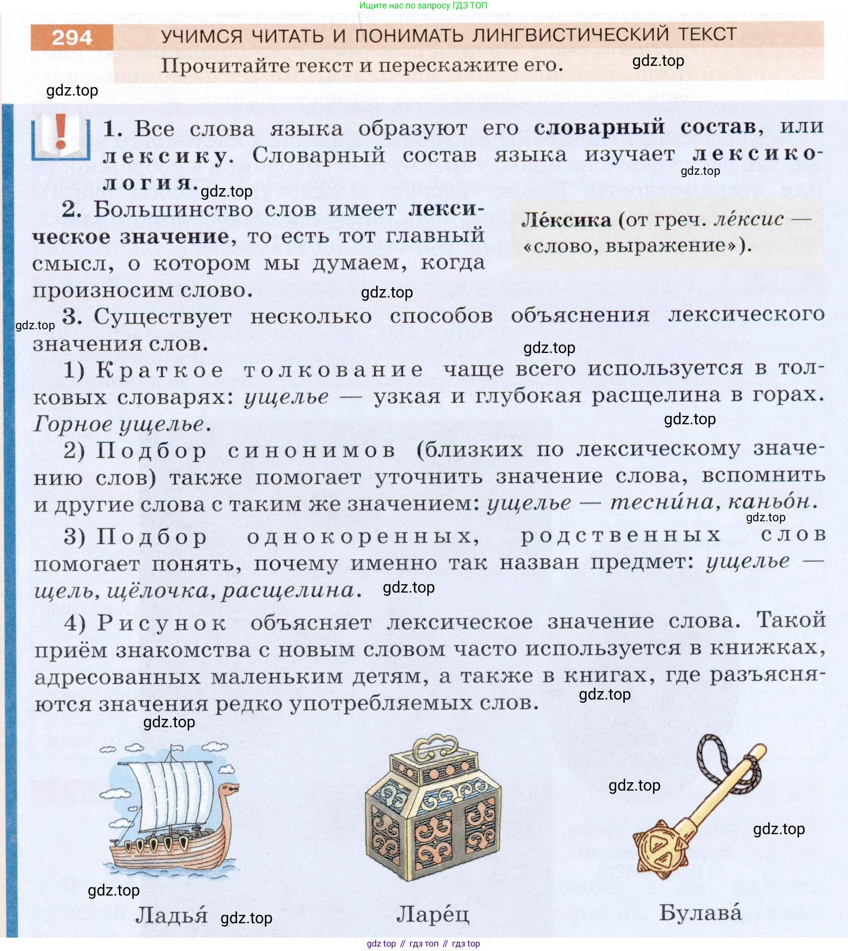 ГДЗ Русский язык, 5 класс Учебник, авторы: Разумовская Маргарита Михайловна, Львова Светлана Ивановна, Капинос Валентина Ивановна, Львов Валентин Витальевич, Богданова Галина Александровна, Тронина Татьяна Сергеевна, Сергеева Наталья Николаевна, издательство Дрофа, Москва, 2019 - 2022, белого цвета, Часть 1, страница 95, номер 294, Условие