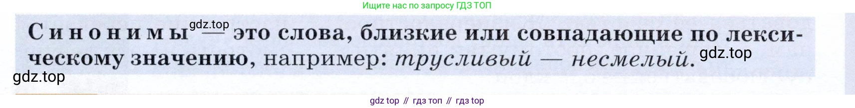 ГДЗ Русский язык, 5 класс Учебник, авторы: Разумовская Маргарита Михайловна, Львова Светлана Ивановна, Капинос Валентина Ивановна, Львов Валентин Витальевич, Богданова Галина Александровна, Тронина Татьяна Сергеевна, Сергеева Наталья Николаевна, издательство Дрофа, Москва, 2019 - 2022, белого цвета, Часть 1, страница 95, номер 294, Условие (продолжение 2)