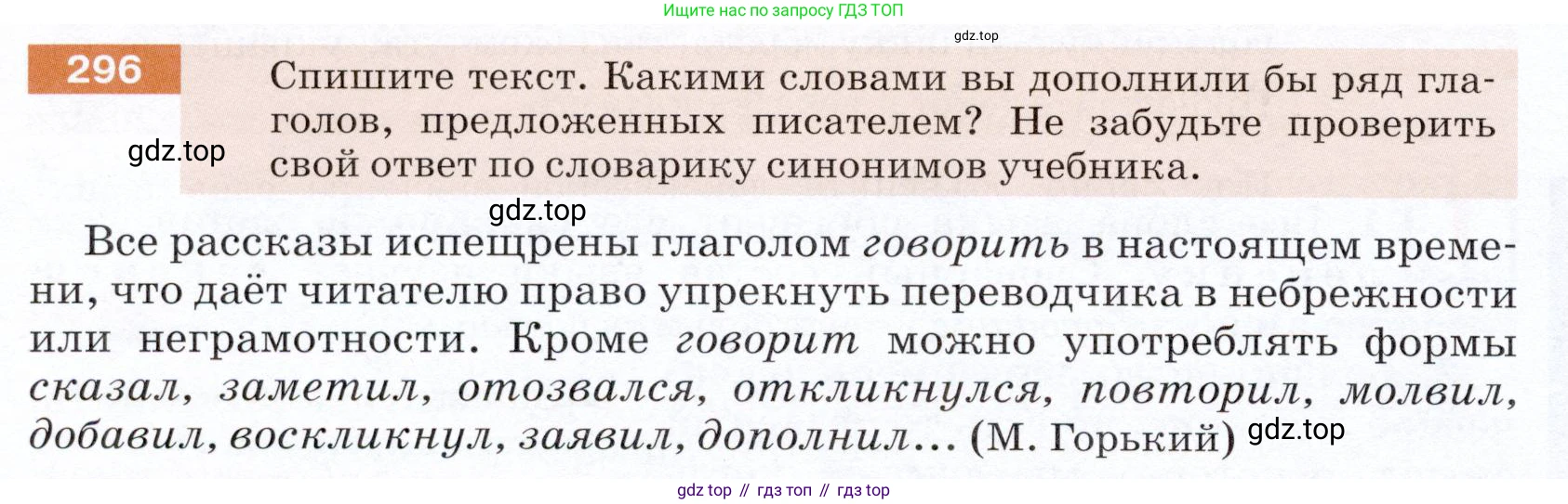 ГДЗ Русский язык, 5 класс Учебник, авторы: Разумовская Маргарита Михайловна, Львова Светлана Ивановна, Капинос Валентина Ивановна, Львов Валентин Витальевич, Богданова Галина Александровна, Тронина Татьяна Сергеевна, Сергеева Наталья Николаевна, издательство Дрофа, Москва, 2019 - 2022, белого цвета, Часть 1, страница 96, номер 296, Условие