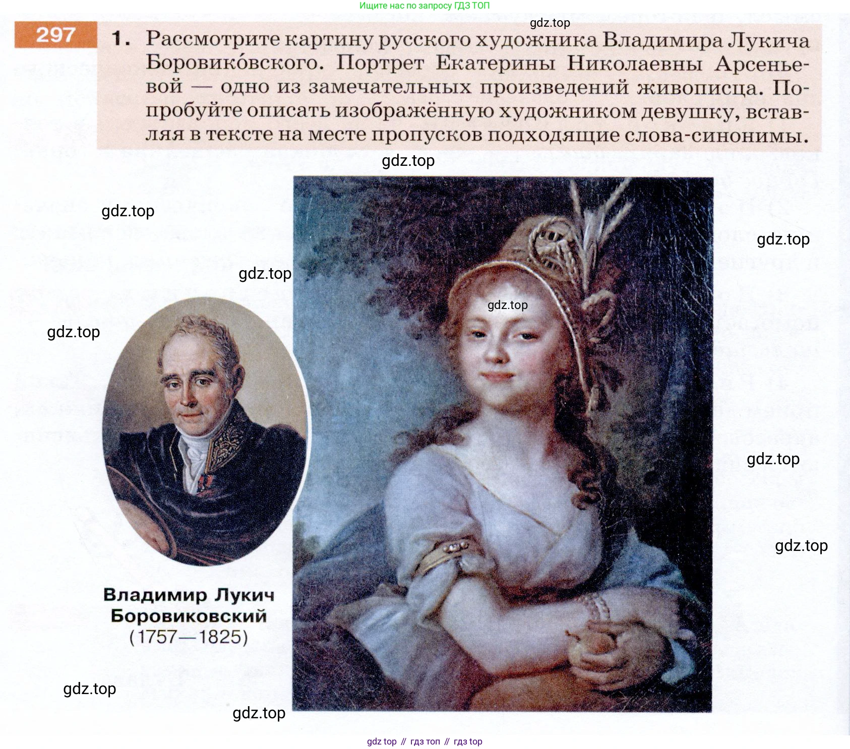 ГДЗ Русский язык, 5 класс Учебник, авторы: Разумовская Маргарита Михайловна, Львова Светлана Ивановна, Капинос Валентина Ивановна, Львов Валентин Витальевич, Богданова Галина Александровна, Тронина Татьяна Сергеевна, Сергеева Наталья Николаевна, издательство Дрофа, Москва, 2019 - 2022, белого цвета, Часть 1, страница 96, номер 297, Условие
