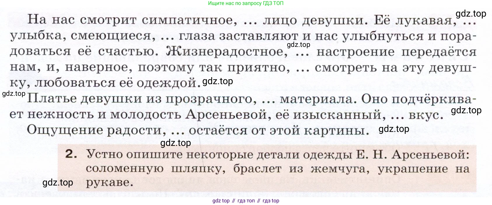 ГДЗ Русский язык, 5 класс Учебник, авторы: Разумовская Маргарита Михайловна, Львова Светлана Ивановна, Капинос Валентина Ивановна, Львов Валентин Витальевич, Богданова Галина Александровна, Тронина Татьяна Сергеевна, Сергеева Наталья Николаевна, издательство Дрофа, Москва, 2019 - 2022, белого цвета, Часть 1, страница 96, номер 297, Условие (продолжение 2)