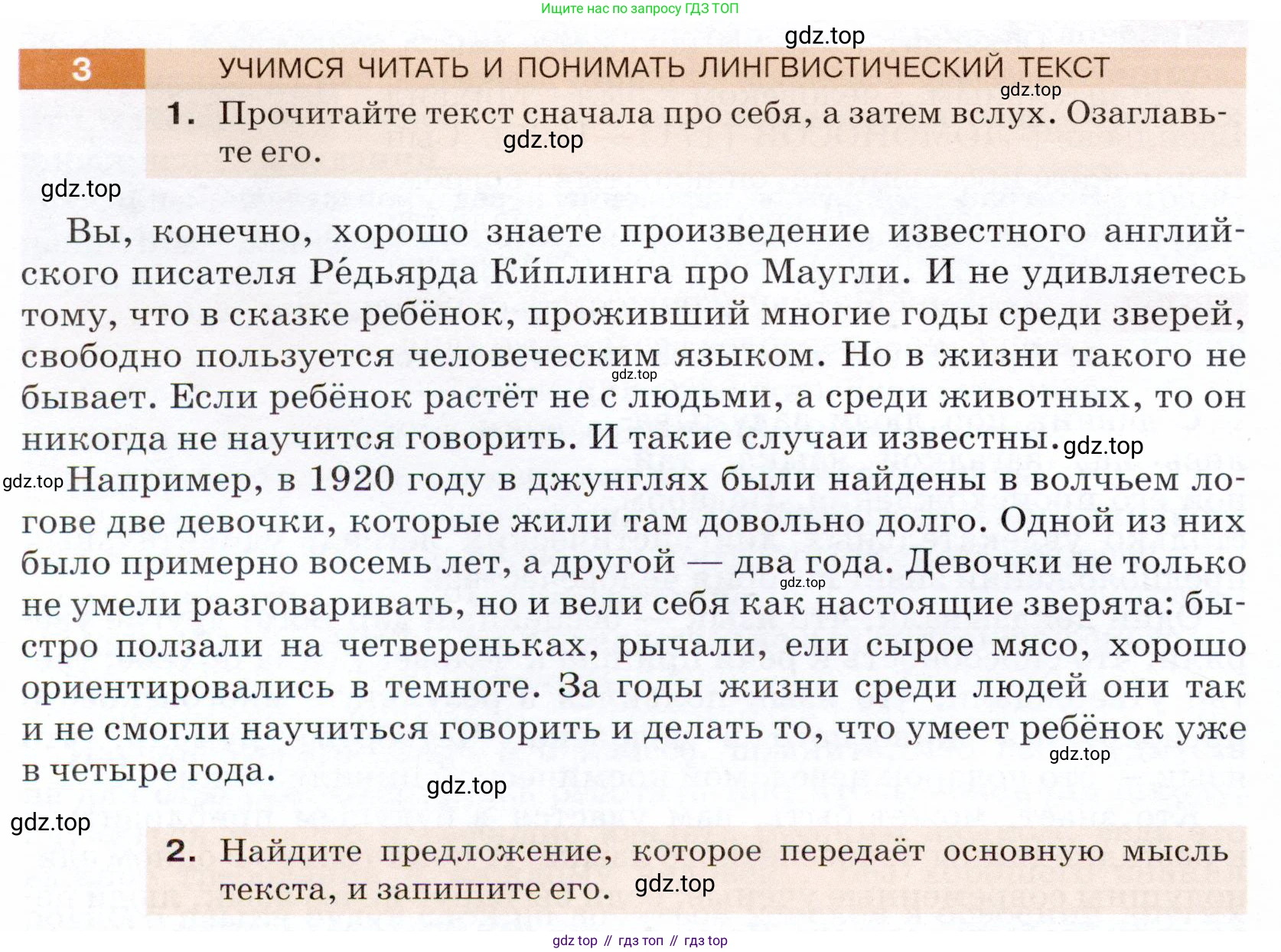 ГДЗ Русский язык, 5 класс Учебник, авторы: Разумовская Маргарита Михайловна, Львова Светлана Ивановна, Капинос Валентина Ивановна, Львов Валентин Витальевич, Богданова Галина Александровна, Тронина Татьяна Сергеевна, Сергеева Наталья Николаевна, издательство Дрофа, Москва, 2019 - 2022, белого цвета, Часть 1, страница 6, номер 3, Условие