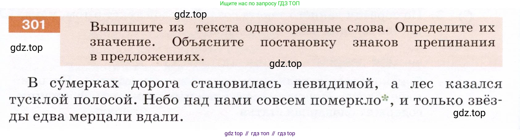 ГДЗ Русский язык, 5 класс Учебник, авторы: Разумовская Маргарита Михайловна, Львова Светлана Ивановна, Капинос Валентина Ивановна, Львов Валентин Витальевич, Богданова Галина Александровна, Тронина Татьяна Сергеевна, Сергеева Наталья Николаевна, издательство Дрофа, Москва, 2019 - 2022, белого цвета, Часть 1, страница 97, номер 301, Условие