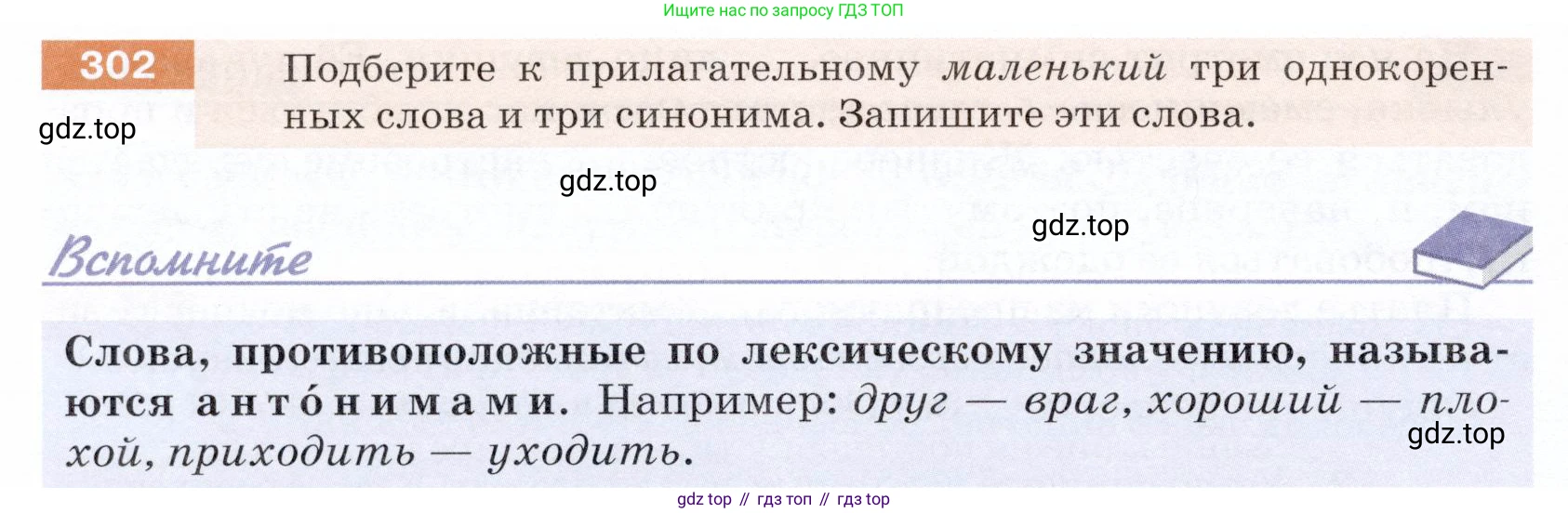 ГДЗ Русский язык, 5 класс Учебник, авторы: Разумовская Маргарита Михайловна, Львова Светлана Ивановна, Капинос Валентина Ивановна, Львов Валентин Витальевич, Богданова Галина Александровна, Тронина Татьяна Сергеевна, Сергеева Наталья Николаевна, издательство Дрофа, Москва, 2019 - 2022, белого цвета, Часть 1, страница 98, номер 302, Условие