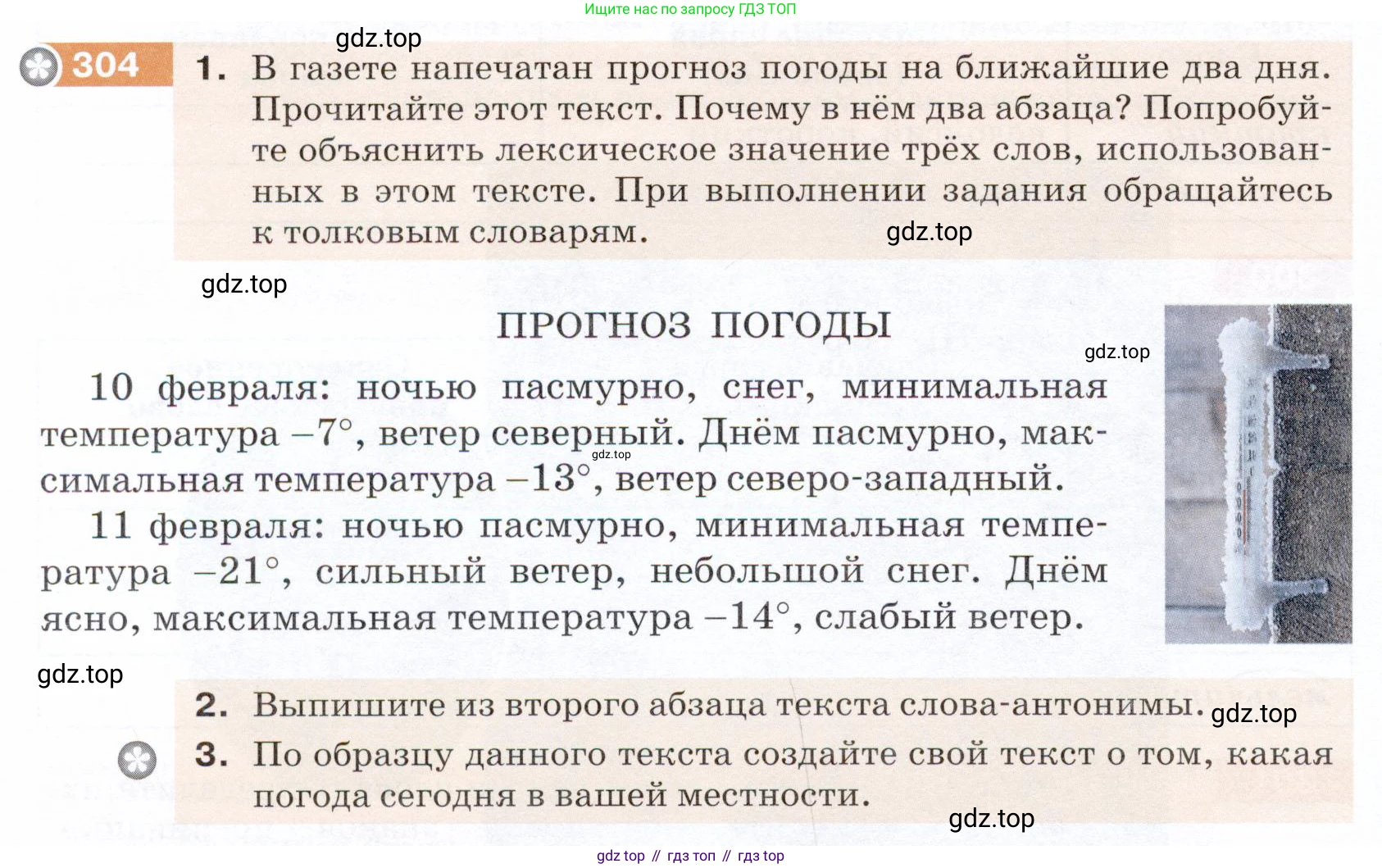 ГДЗ Русский язык, 5 класс Учебник, авторы: Разумовская Маргарита Михайловна, Львова Светлана Ивановна, Капинос Валентина Ивановна, Львов Валентин Витальевич, Богданова Галина Александровна, Тронина Татьяна Сергеевна, Сергеева Наталья Николаевна, издательство Дрофа, Москва, 2019 - 2022, белого цвета, Часть 1, страница 98, номер 304, Условие
