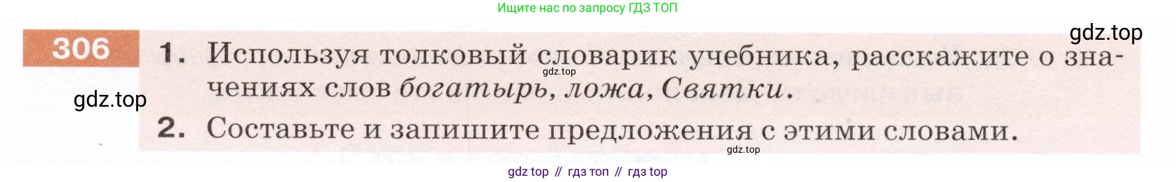 ГДЗ Русский язык, 5 класс Учебник, авторы: Разумовская Маргарита Михайловна, Львова Светлана Ивановна, Капинос Валентина Ивановна, Львов Валентин Витальевич, Богданова Галина Александровна, Тронина Татьяна Сергеевна, Сергеева Наталья Николаевна, издательство Дрофа, Москва, 2019 - 2022, белого цвета, Часть 1, страница 99, номер 306, Условие