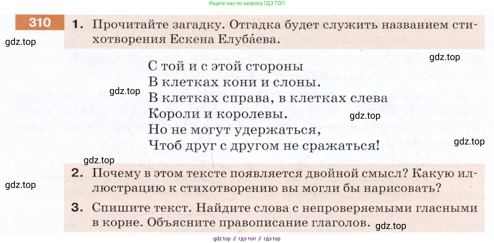 ГДЗ Русский язык, 5 класс Учебник, авторы: Разумовская Маргарита Михайловна, Львова Светлана Ивановна, Капинос Валентина Ивановна, Львов Валентин Витальевич, Богданова Галина Александровна, Тронина Татьяна Сергеевна, Сергеева Наталья Николаевна, издательство Дрофа, Москва, 2019 - 2022, белого цвета, Часть 1, страница 101, номер 310, Условие