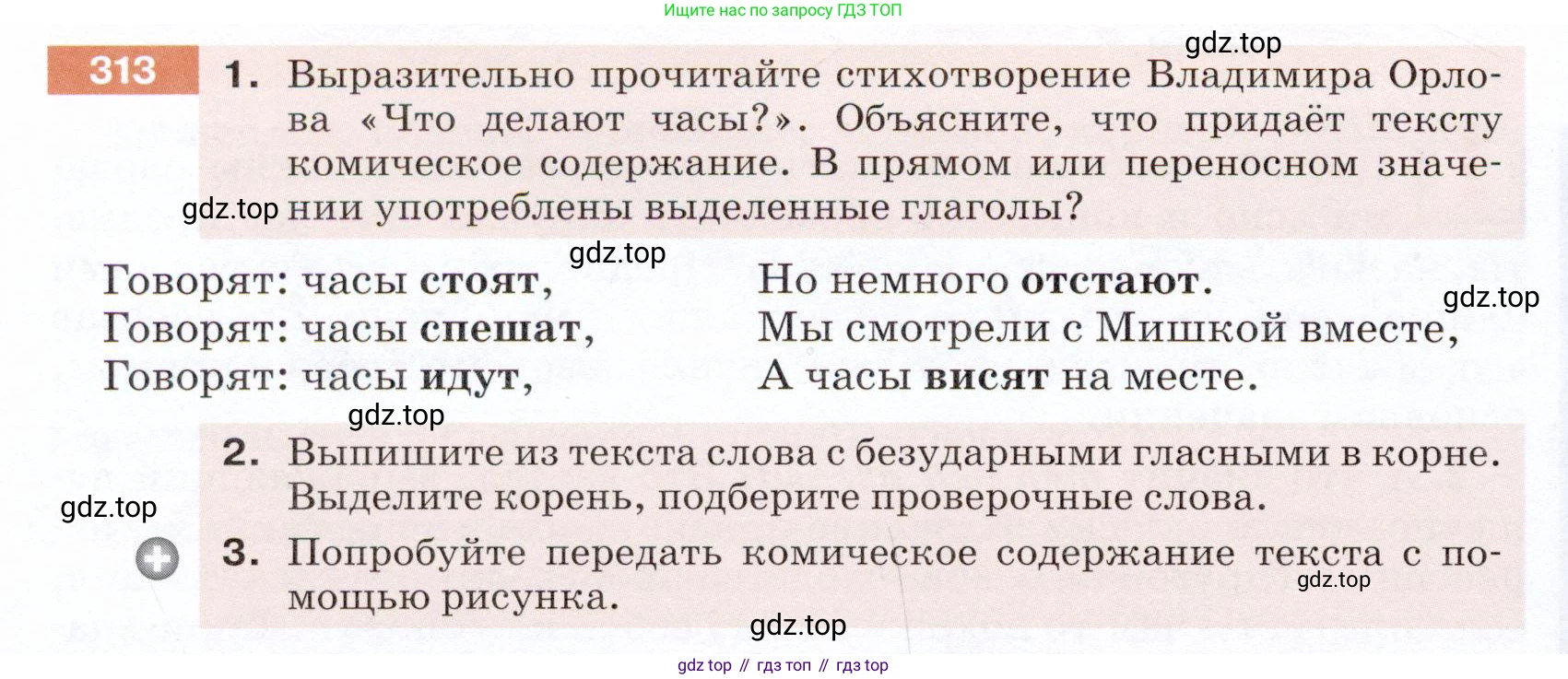 ГДЗ Русский язык, 5 класс Учебник, авторы: Разумовская Маргарита Михайловна, Львова Светлана Ивановна, Капинос Валентина Ивановна, Львов Валентин Витальевич, Богданова Галина Александровна, Тронина Татьяна Сергеевна, Сергеева Наталья Николаевна, издательство Дрофа, Москва, 2019 - 2022, белого цвета, Часть 1, страница 102, номер 313, Условие