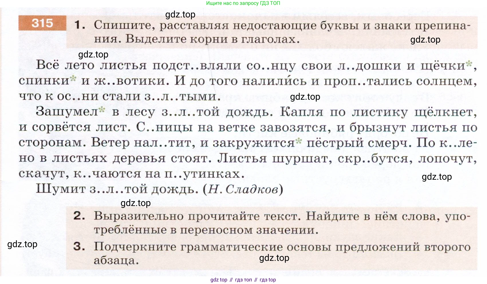 ГДЗ Русский язык, 5 класс Учебник, авторы: Разумовская Маргарита Михайловна, Львова Светлана Ивановна, Капинос Валентина Ивановна, Львов Валентин Витальевич, Богданова Галина Александровна, Тронина Татьяна Сергеевна, Сергеева Наталья Николаевна, издательство Дрофа, Москва, 2019 - 2022, белого цвета, Часть 1, страница 103, номер 315, Условие