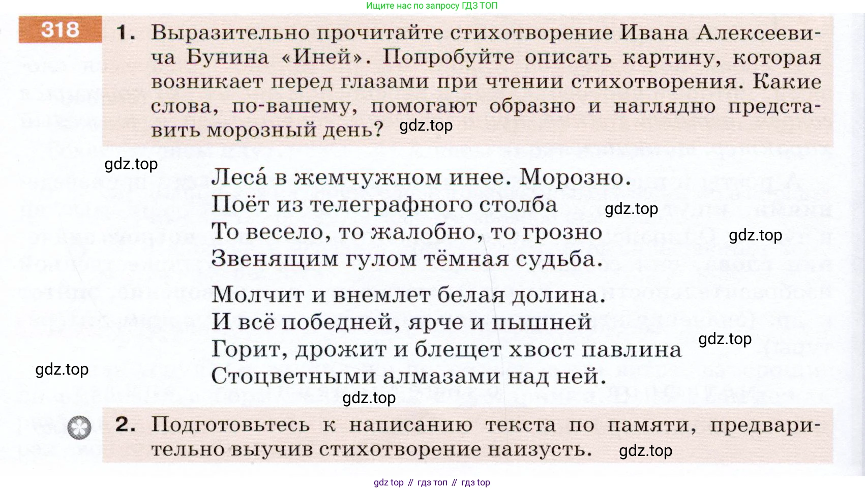 ГДЗ Русский язык, 5 класс Учебник, авторы: Разумовская Маргарита Михайловна, Львова Светлана Ивановна, Капинос Валентина Ивановна, Львов Валентин Витальевич, Богданова Галина Александровна, Тронина Татьяна Сергеевна, Сергеева Наталья Николаевна, издательство Дрофа, Москва, 2019 - 2022, белого цвета, Часть 1, страница 104, номер 318, Условие