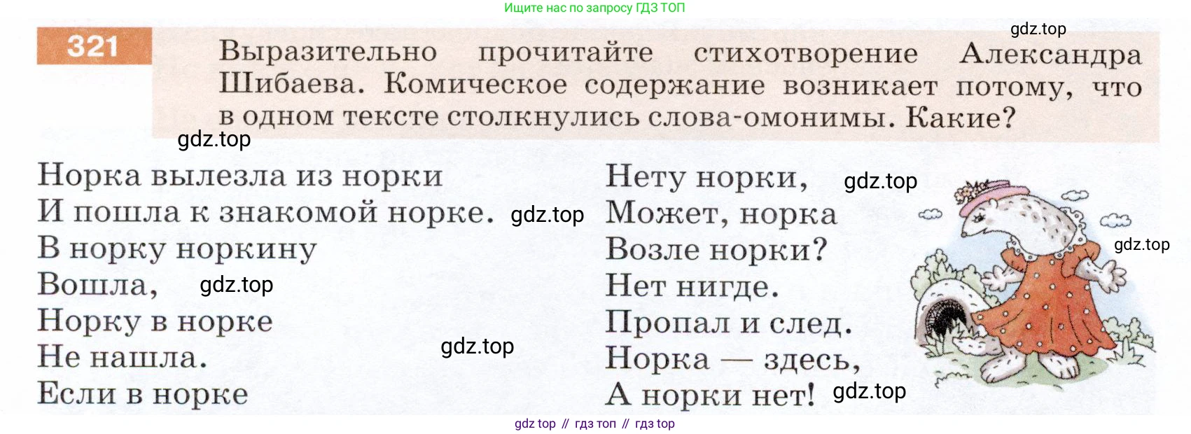 ГДЗ Русский язык, 5 класс Учебник, авторы: Разумовская Маргарита Михайловна, Львова Светлана Ивановна, Капинос Валентина Ивановна, Львов Валентин Витальевич, Богданова Галина Александровна, Тронина Татьяна Сергеевна, Сергеева Наталья Николаевна, издательство Дрофа, Москва, 2019 - 2022, белого цвета, Часть 1, страница 106, номер 321, Условие