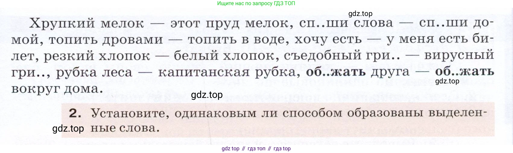 ГДЗ Русский язык, 5 класс Учебник, авторы: Разумовская Маргарита Михайловна, Львова Светлана Ивановна, Капинос Валентина Ивановна, Львов Валентин Витальевич, Богданова Галина Александровна, Тронина Татьяна Сергеевна, Сергеева Наталья Николаевна, издательство Дрофа, Москва, 2019 - 2022, белого цвета, Часть 1, страница 106, номер 323, Условие (продолжение 2)