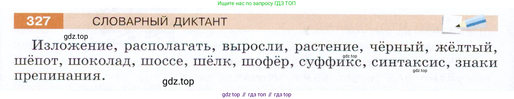 ГДЗ Русский язык, 5 класс Учебник, авторы: Разумовская Маргарита Михайловна, Львова Светлана Ивановна, Капинос Валентина Ивановна, Львов Валентин Витальевич, Богданова Галина Александровна, Тронина Татьяна Сергеевна, Сергеева Наталья Николаевна, издательство Дрофа, Москва, 2019 - 2022, белого цвета, Часть 1, страница 108, номер 327, Условие