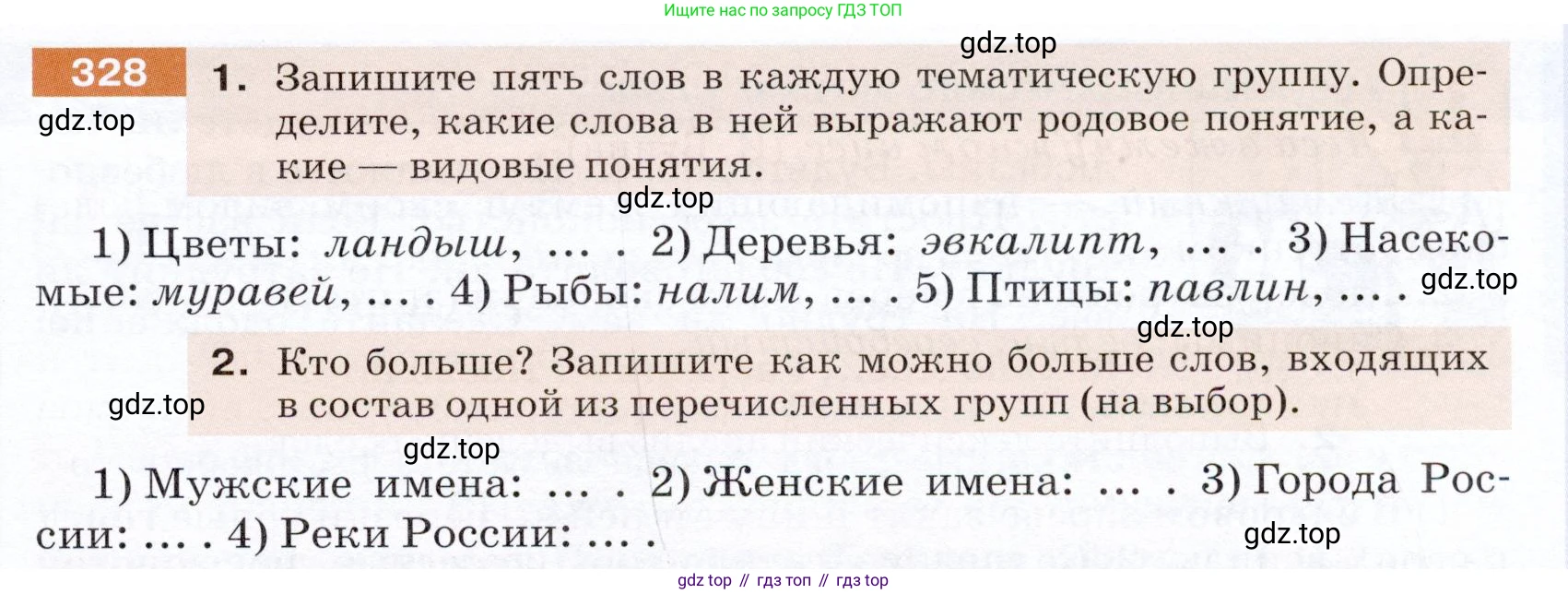 ГДЗ Русский язык, 5 класс Учебник, авторы: Разумовская Маргарита Михайловна, Львова Светлана Ивановна, Капинос Валентина Ивановна, Львов Валентин Витальевич, Богданова Галина Александровна, Тронина Татьяна Сергеевна, Сергеева Наталья Николаевна, издательство Дрофа, Москва, 2019 - 2022, белого цвета, Часть 1, страница 109, номер 328, Условие