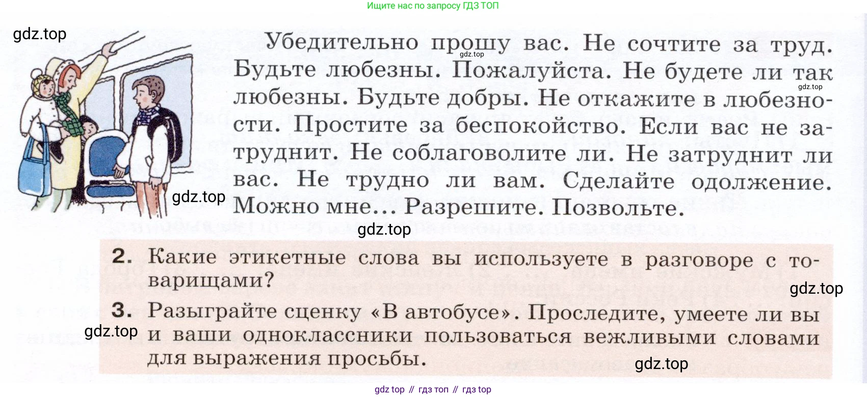 ГДЗ Русский язык, 5 класс Учебник, авторы: Разумовская Маргарита Михайловна, Львова Светлана Ивановна, Капинос Валентина Ивановна, Львов Валентин Витальевич, Богданова Галина Александровна, Тронина Татьяна Сергеевна, Сергеева Наталья Николаевна, издательство Дрофа, Москва, 2019 - 2022, белого цвета, Часть 1, страница 109, номер 331, Условие (продолжение 2)