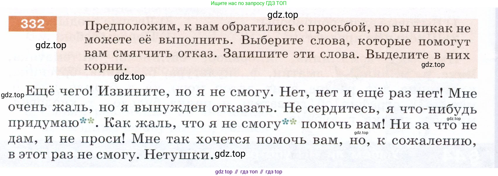 ГДЗ Русский язык, 5 класс Учебник, авторы: Разумовская Маргарита Михайловна, Львова Светлана Ивановна, Капинос Валентина Ивановна, Львов Валентин Витальевич, Богданова Галина Александровна, Тронина Татьяна Сергеевна, Сергеева Наталья Николаевна, издательство Дрофа, Москва, 2019 - 2022, белого цвета, Часть 1, страница 110, номер 332, Условие