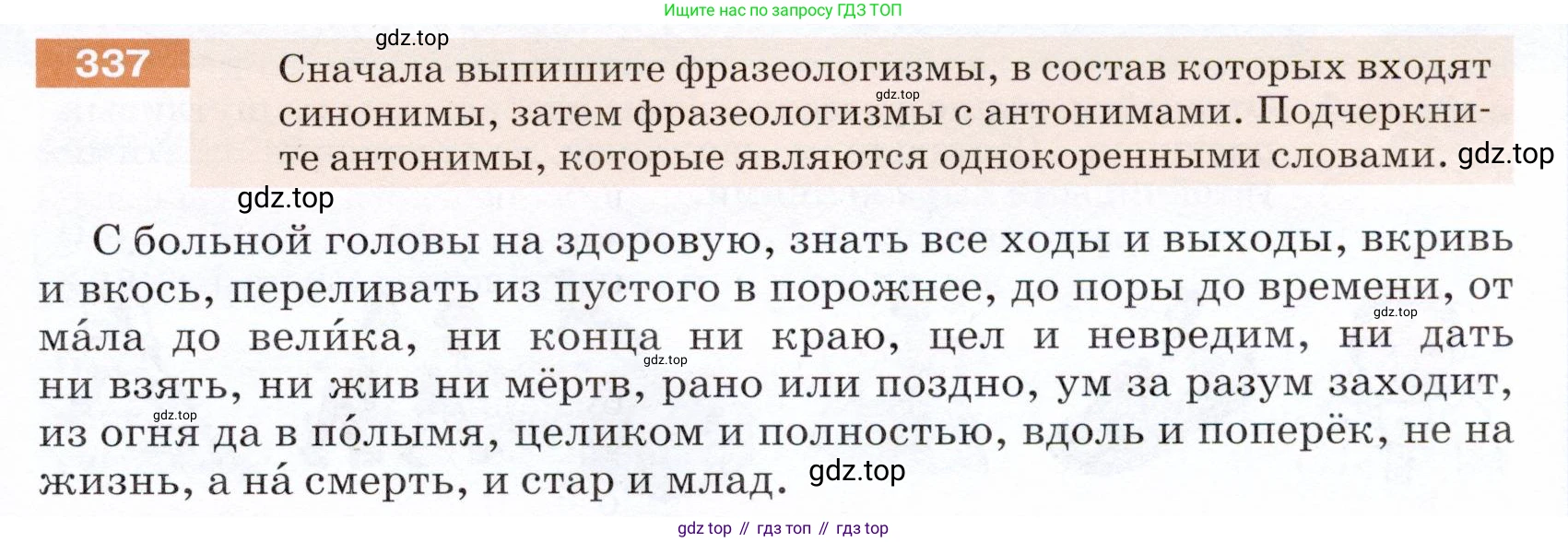 ГДЗ Русский язык, 5 класс Учебник, авторы: Разумовская Маргарита Михайловна, Львова Светлана Ивановна, Капинос Валентина Ивановна, Львов Валентин Витальевич, Богданова Галина Александровна, Тронина Татьяна Сергеевна, Сергеева Наталья Николаевна, издательство Дрофа, Москва, 2019 - 2022, белого цвета, Часть 1, страница 111, номер 337, Условие