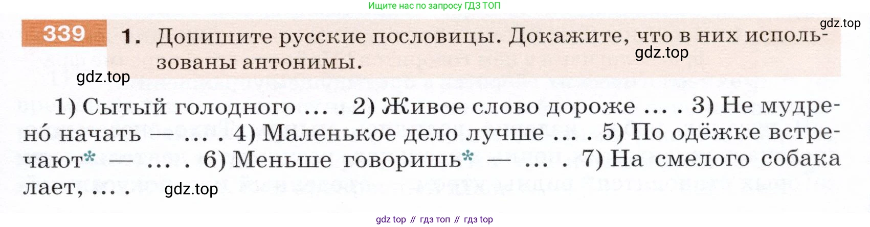 ГДЗ Русский язык, 5 класс Учебник, авторы: Разумовская Маргарита Михайловна, Львова Светлана Ивановна, Капинос Валентина Ивановна, Львов Валентин Витальевич, Богданова Галина Александровна, Тронина Татьяна Сергеевна, Сергеева Наталья Николаевна, издательство Дрофа, Москва, 2019 - 2022, белого цвета, Часть 1, страница 111, номер 339, Условие