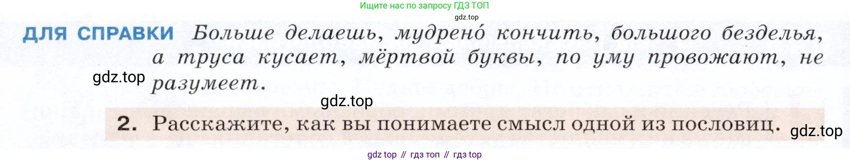 ГДЗ Русский язык, 5 класс Учебник, авторы: Разумовская Маргарита Михайловна, Львова Светлана Ивановна, Капинос Валентина Ивановна, Львов Валентин Витальевич, Богданова Галина Александровна, Тронина Татьяна Сергеевна, Сергеева Наталья Николаевна, издательство Дрофа, Москва, 2019 - 2022, белого цвета, Часть 1, страница 111, номер 339, Условие (продолжение 2)