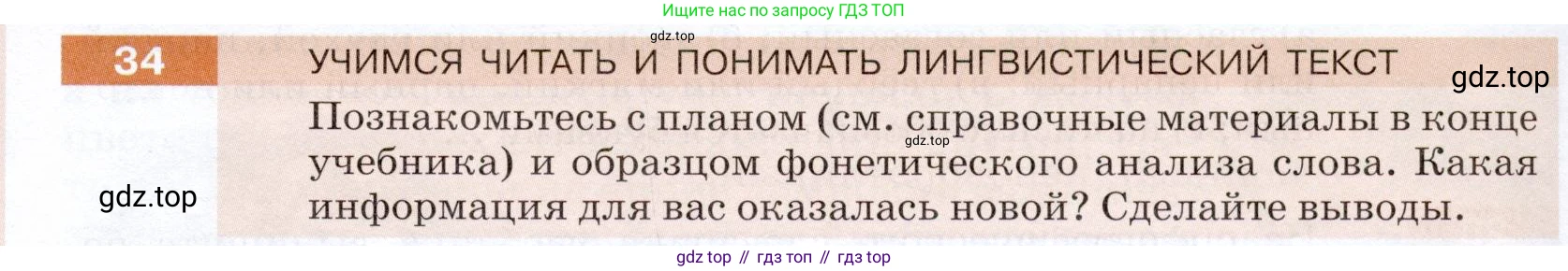 ГДЗ Русский язык, 5 класс Учебник, авторы: Разумовская Маргарита Михайловна, Львова Светлана Ивановна, Капинос Валентина Ивановна, Львов Валентин Витальевич, Богданова Галина Александровна, Тронина Татьяна Сергеевна, Сергеева Наталья Николаевна, издательство Дрофа, Москва, 2019 - 2022, белого цвета, Часть 1, страница 17, номер 34, Условие