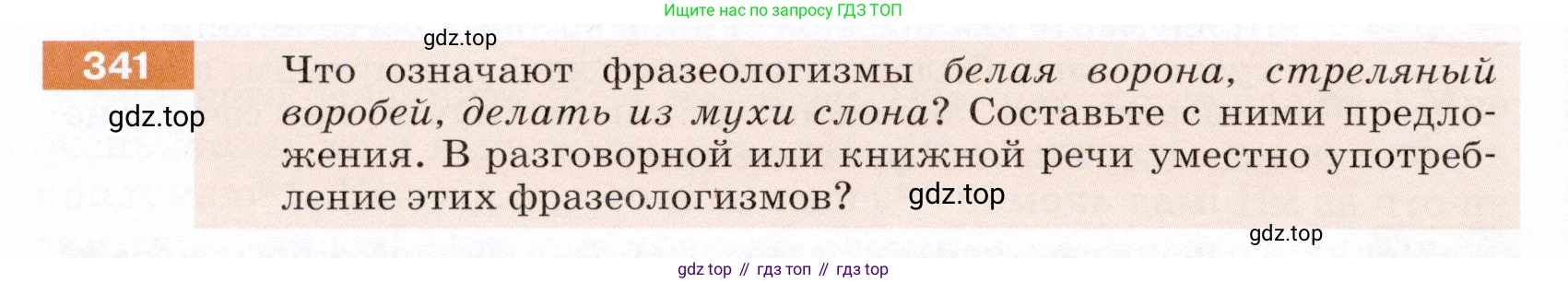 ГДЗ Русский язык, 5 класс Учебник, авторы: Разумовская Маргарита Михайловна, Львова Светлана Ивановна, Капинос Валентина Ивановна, Львов Валентин Витальевич, Богданова Галина Александровна, Тронина Татьяна Сергеевна, Сергеева Наталья Николаевна, издательство Дрофа, Москва, 2019 - 2022, белого цвета, Часть 1, страница 112, номер 341, Условие