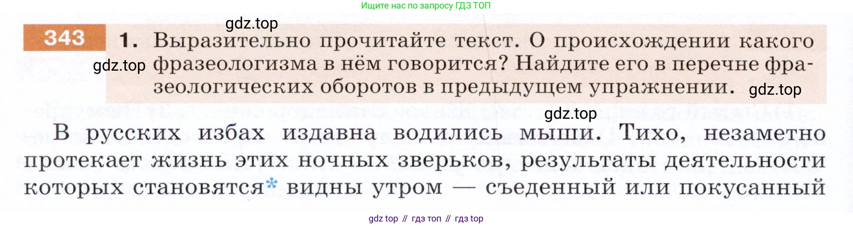 ГДЗ Русский язык, 5 класс Учебник, авторы: Разумовская Маргарита Михайловна, Львова Светлана Ивановна, Капинос Валентина Ивановна, Львов Валентин Витальевич, Богданова Галина Александровна, Тронина Татьяна Сергеевна, Сергеева Наталья Николаевна, издательство Дрофа, Москва, 2019 - 2022, белого цвета, Часть 1, страница 112, номер 343, Условие