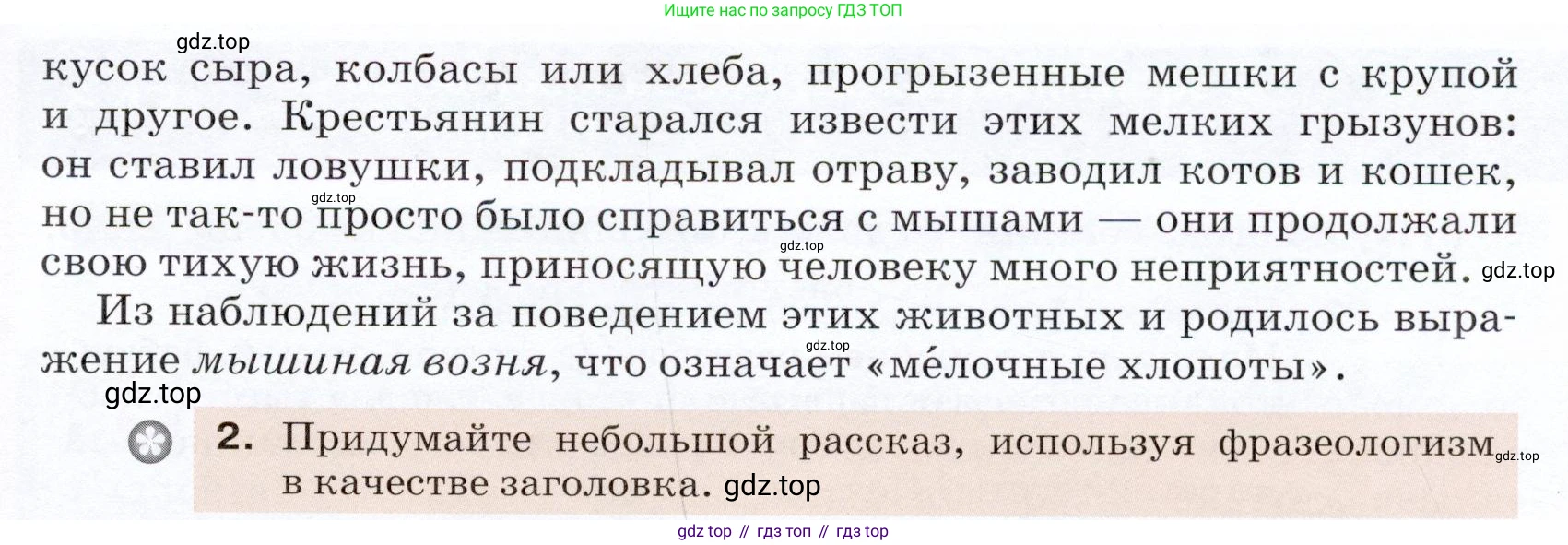 ГДЗ Русский язык, 5 класс Учебник, авторы: Разумовская Маргарита Михайловна, Львова Светлана Ивановна, Капинос Валентина Ивановна, Львов Валентин Витальевич, Богданова Галина Александровна, Тронина Татьяна Сергеевна, Сергеева Наталья Николаевна, издательство Дрофа, Москва, 2019 - 2022, белого цвета, Часть 1, страница 112, номер 343, Условие (продолжение 2)
