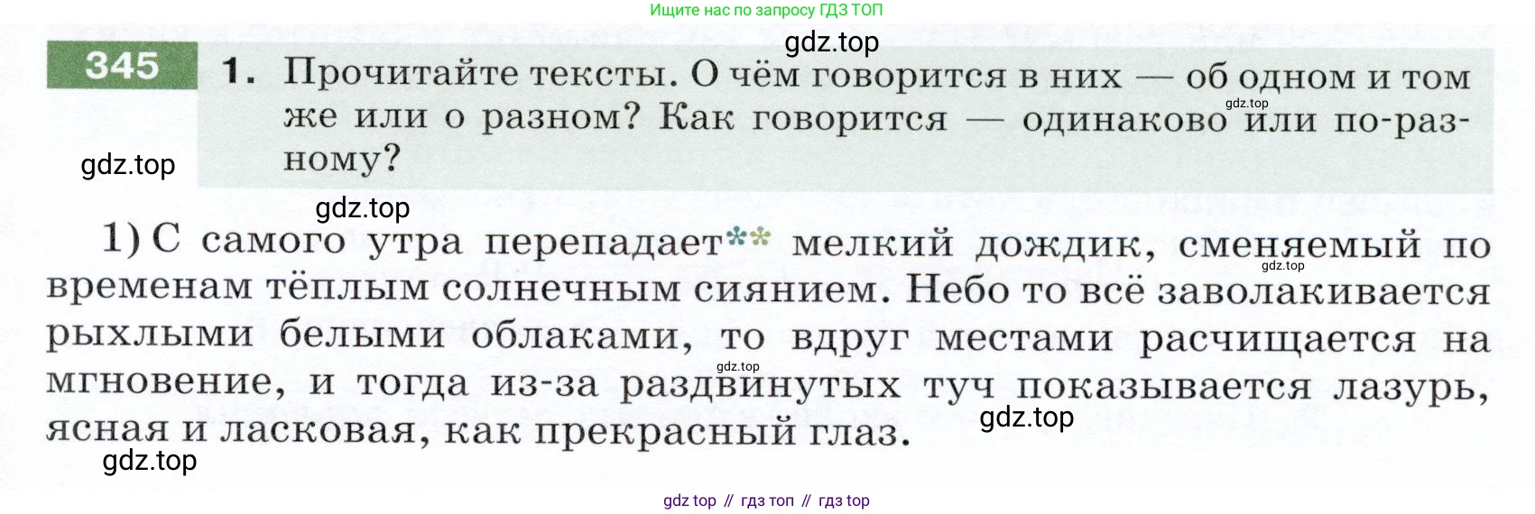 ГДЗ Русский язык, 5 класс Учебник, авторы: Разумовская Маргарита Михайловна, Львова Светлана Ивановна, Капинос Валентина Ивановна, Львов Валентин Витальевич, Богданова Галина Александровна, Тронина Татьяна Сергеевна, Сергеева Наталья Николаевна, издательство Дрофа, Москва, 2019 - 2022, белого цвета, Часть 1, страница 113, номер 345, Условие
