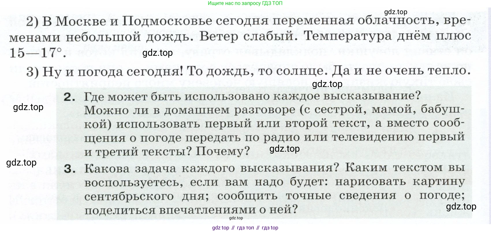 ГДЗ Русский язык, 5 класс Учебник, авторы: Разумовская Маргарита Михайловна, Львова Светлана Ивановна, Капинос Валентина Ивановна, Львов Валентин Витальевич, Богданова Галина Александровна, Тронина Татьяна Сергеевна, Сергеева Наталья Николаевна, издательство Дрофа, Москва, 2019 - 2022, белого цвета, Часть 1, страница 113, номер 345, Условие (продолжение 2)
