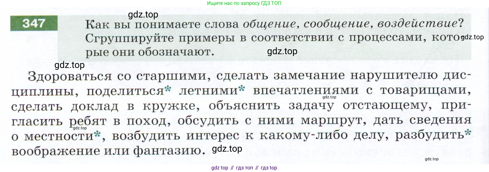 ГДЗ Русский язык, 5 класс Учебник, авторы: Разумовская Маргарита Михайловна, Львова Светлана Ивановна, Капинос Валентина Ивановна, Львов Валентин Витальевич, Богданова Галина Александровна, Тронина Татьяна Сергеевна, Сергеева Наталья Николаевна, издательство Дрофа, Москва, 2019 - 2022, белого цвета, Часть 1, страница 114, номер 347, Условие