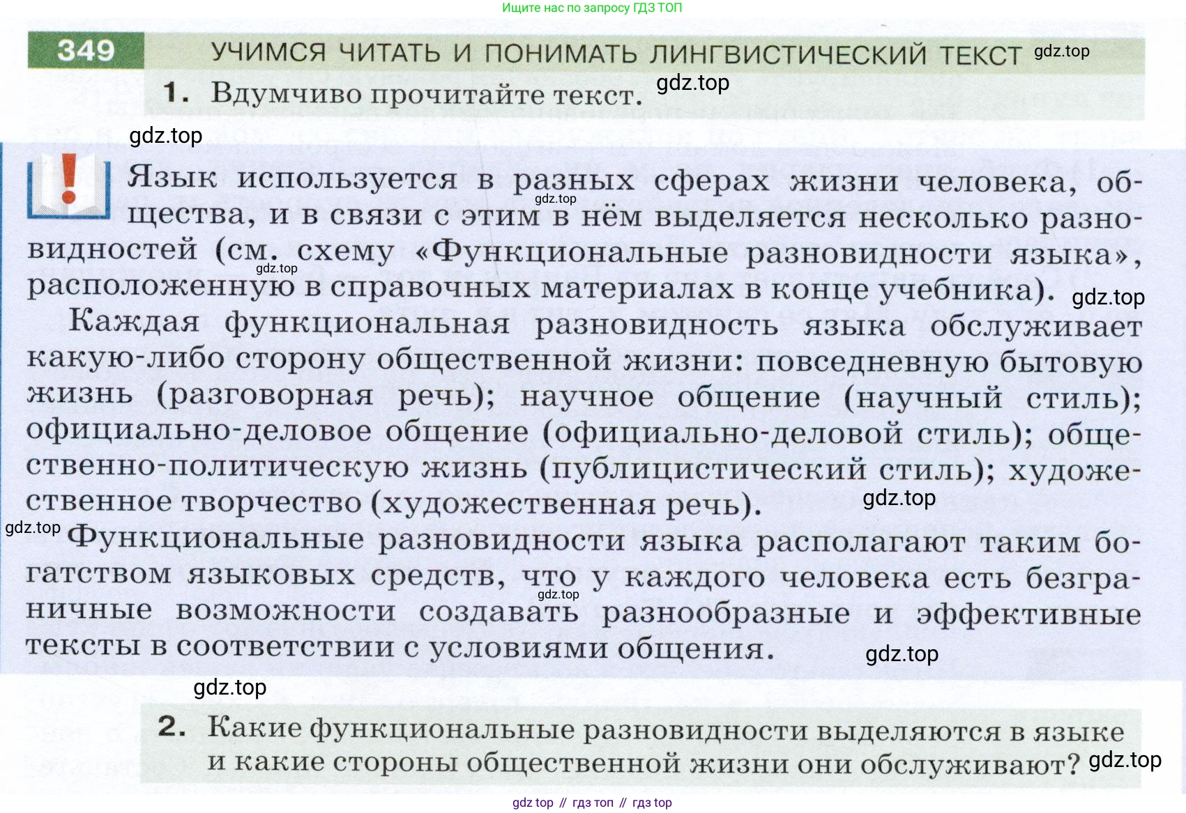 ГДЗ Русский язык, 5 класс Учебник, авторы: Разумовская Маргарита Михайловна, Львова Светлана Ивановна, Капинос Валентина Ивановна, Львов Валентин Витальевич, Богданова Галина Александровна, Тронина Татьяна Сергеевна, Сергеева Наталья Николаевна, издательство Дрофа, Москва, 2019 - 2022, белого цвета, Часть 1, страница 115, номер 349, Условие