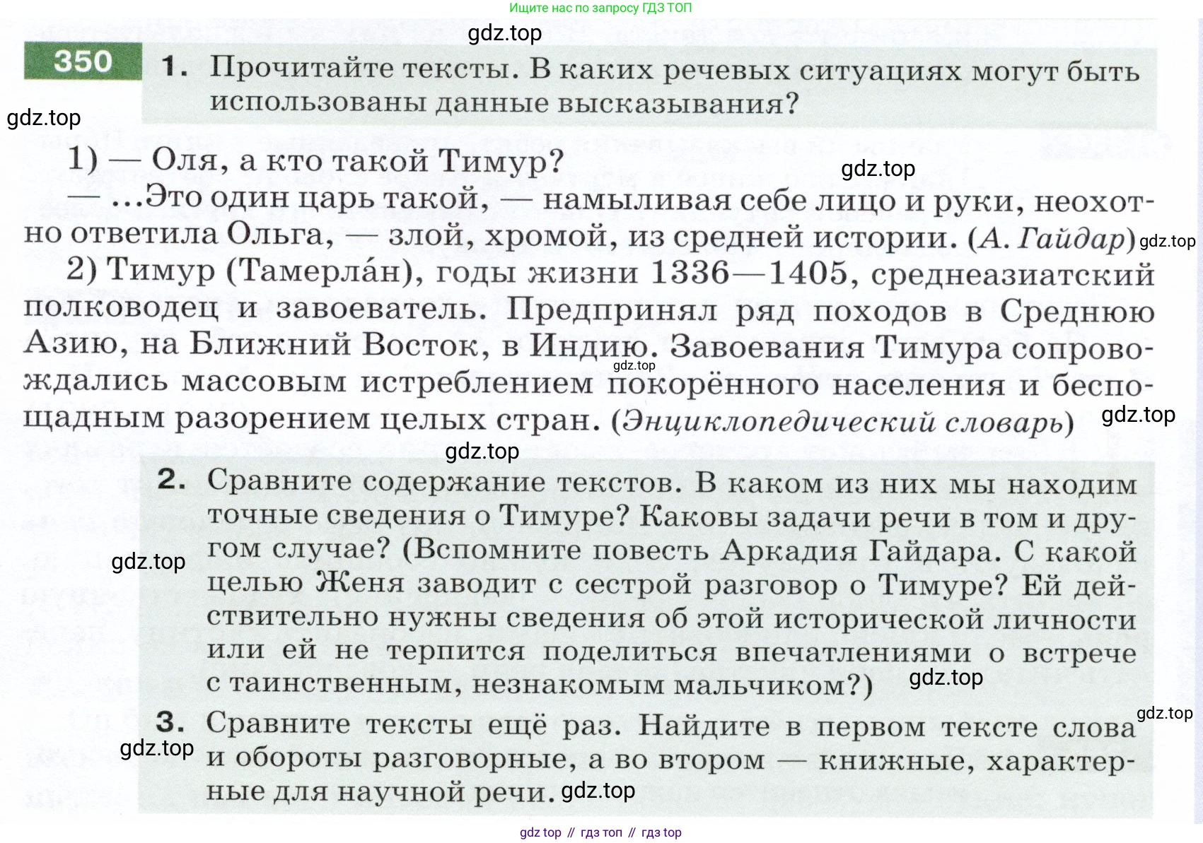 ГДЗ Русский язык, 5 класс Учебник, авторы: Разумовская Маргарита Михайловна, Львова Светлана Ивановна, Капинос Валентина Ивановна, Львов Валентин Витальевич, Богданова Галина Александровна, Тронина Татьяна Сергеевна, Сергеева Наталья Николаевна, издательство Дрофа, Москва, 2019 - 2022, белого цвета, Часть 1, страница 115, номер 350, Условие