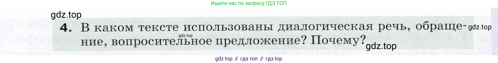 ГДЗ Русский язык, 5 класс Учебник, авторы: Разумовская Маргарита Михайловна, Львова Светлана Ивановна, Капинос Валентина Ивановна, Львов Валентин Витальевич, Богданова Галина Александровна, Тронина Татьяна Сергеевна, Сергеева Наталья Николаевна, издательство Дрофа, Москва, 2019 - 2022, белого цвета, Часть 1, страница 115, номер 350, Условие (продолжение 2)