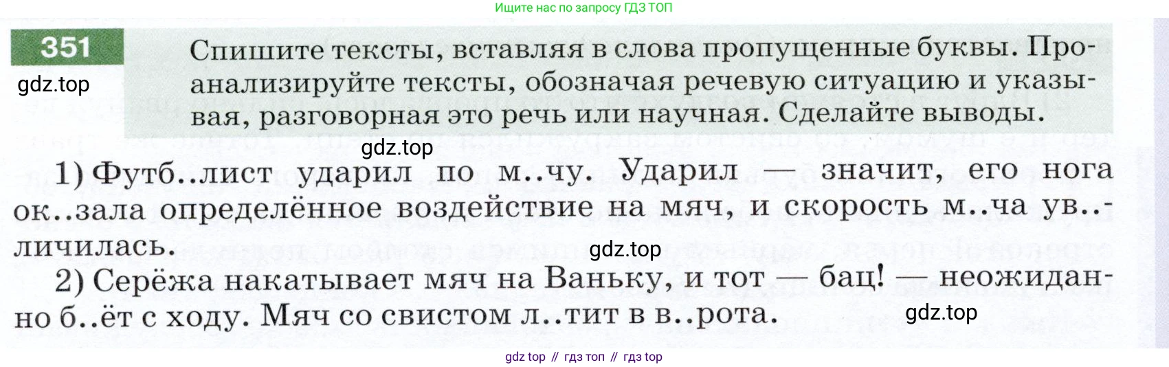 ГДЗ Русский язык, 5 класс Учебник, авторы: Разумовская Маргарита Михайловна, Львова Светлана Ивановна, Капинос Валентина Ивановна, Львов Валентин Витальевич, Богданова Галина Александровна, Тронина Татьяна Сергеевна, Сергеева Наталья Николаевна, издательство Дрофа, Москва, 2019 - 2022, белого цвета, Часть 1, страница 116, номер 351, Условие