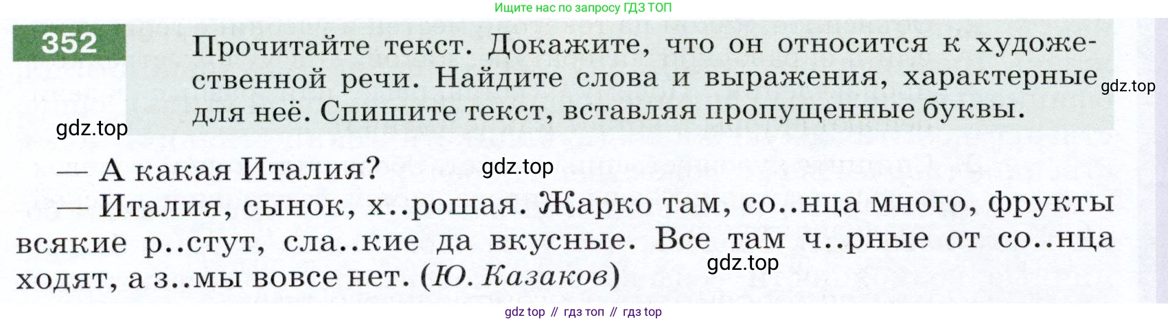 ГДЗ Русский язык, 5 класс Учебник, авторы: Разумовская Маргарита Михайловна, Львова Светлана Ивановна, Капинос Валентина Ивановна, Львов Валентин Витальевич, Богданова Галина Александровна, Тронина Татьяна Сергеевна, Сергеева Наталья Николаевна, издательство Дрофа, Москва, 2019 - 2022, белого цвета, Часть 1, страница 116, номер 352, Условие