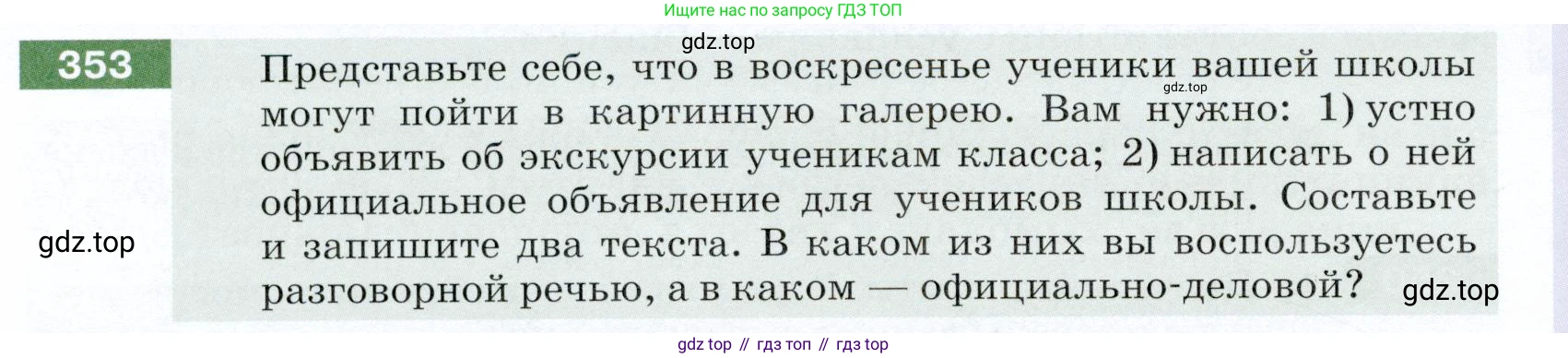 ГДЗ Русский язык, 5 класс Учебник, авторы: Разумовская Маргарита Михайловна, Львова Светлана Ивановна, Капинос Валентина Ивановна, Львов Валентин Витальевич, Богданова Галина Александровна, Тронина Татьяна Сергеевна, Сергеева Наталья Николаевна, издательство Дрофа, Москва, 2019 - 2022, белого цвета, Часть 1, страница 116, номер 353, Условие