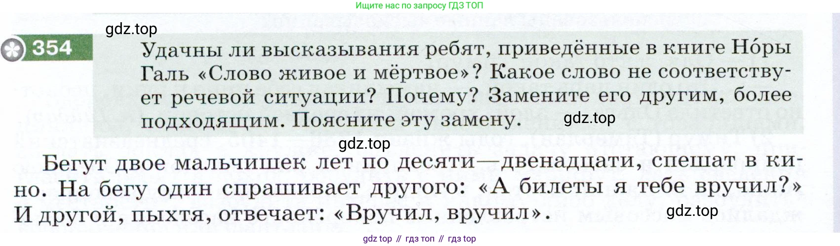 ГДЗ Русский язык, 5 класс Учебник, авторы: Разумовская Маргарита Михайловна, Львова Светлана Ивановна, Капинос Валентина Ивановна, Львов Валентин Витальевич, Богданова Галина Александровна, Тронина Татьяна Сергеевна, Сергеева Наталья Николаевна, издательство Дрофа, Москва, 2019 - 2022, белого цвета, Часть 1, страница 116, номер 354, Условие