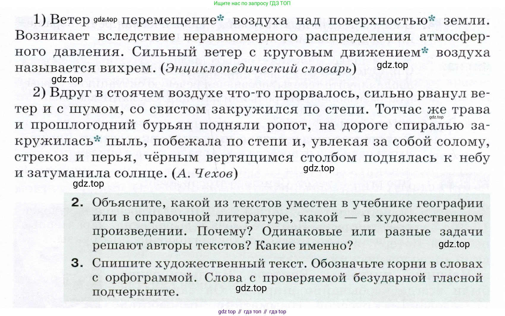 ГДЗ Русский язык, 5 класс Учебник, авторы: Разумовская Маргарита Михайловна, Львова Светлана Ивановна, Капинос Валентина Ивановна, Львов Валентин Витальевич, Богданова Галина Александровна, Тронина Татьяна Сергеевна, Сергеева Наталья Николаевна, издательство Дрофа, Москва, 2019 - 2022, белого цвета, Часть 1, страница 116, номер 355, Условие (продолжение 2)