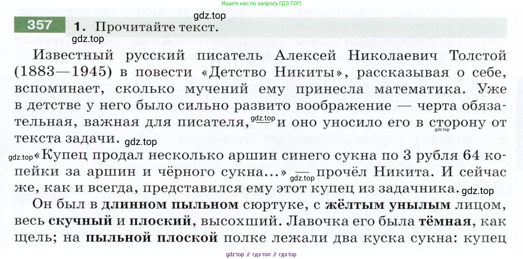 ГДЗ Русский язык, 5 класс Учебник, авторы: Разумовская Маргарита Михайловна, Львова Светлана Ивановна, Капинос Валентина Ивановна, Львов Валентин Витальевич, Богданова Галина Александровна, Тронина Татьяна Сергеевна, Сергеева Наталья Николаевна, издательство Дрофа, Москва, 2019 - 2022, белого цвета, Часть 1, страница 117, номер 357, Условие